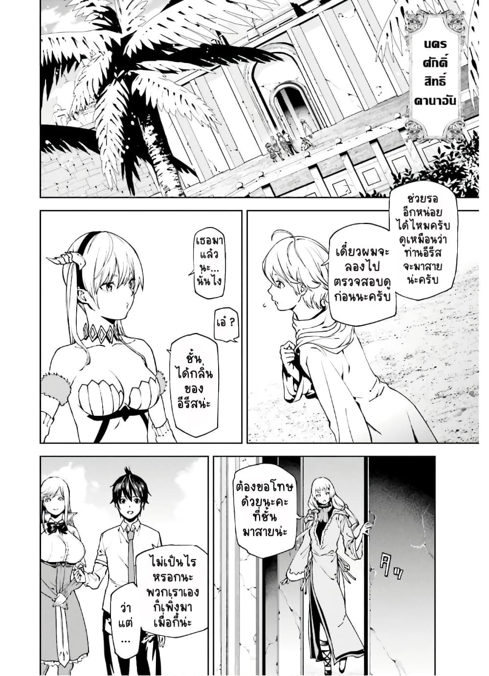 Sekai no Owari no Sekairoku อองกอร์ ล่าบันทึกวีรบุรุษสุดขอบโลก page 7