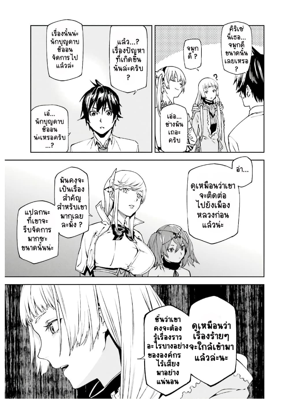 Sekai no Owari no Sekairoku อองกอร์ ล่าบันทึกวีรบุรุษสุดขอบโลก page 8