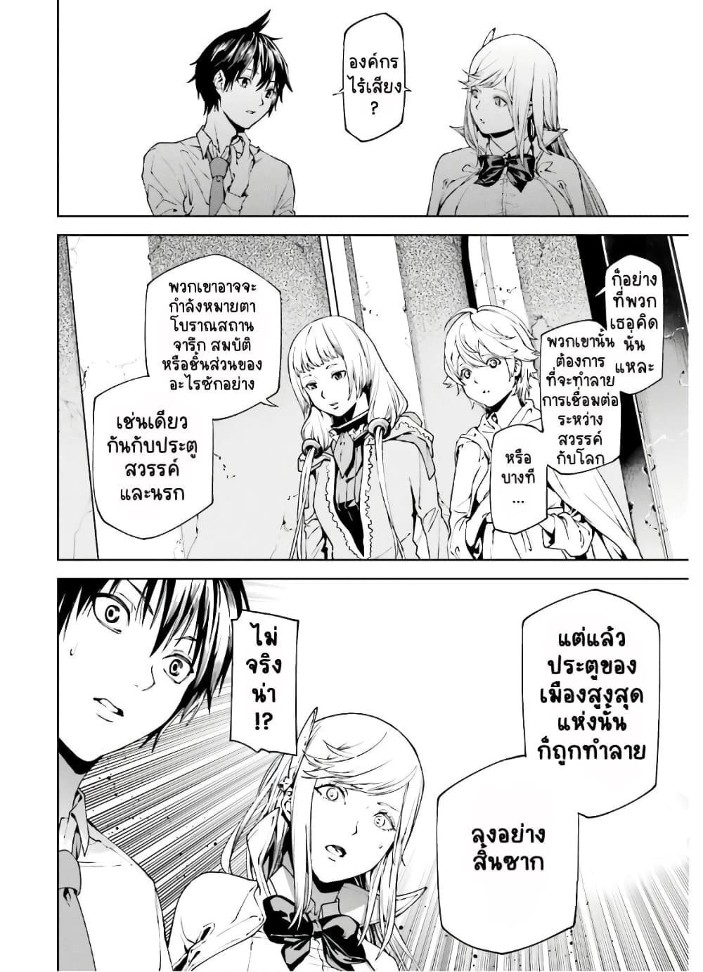 Sekai no Owari no Sekairoku อองกอร์ ล่าบันทึกวีรบุรุษสุดขอบโลก page 9