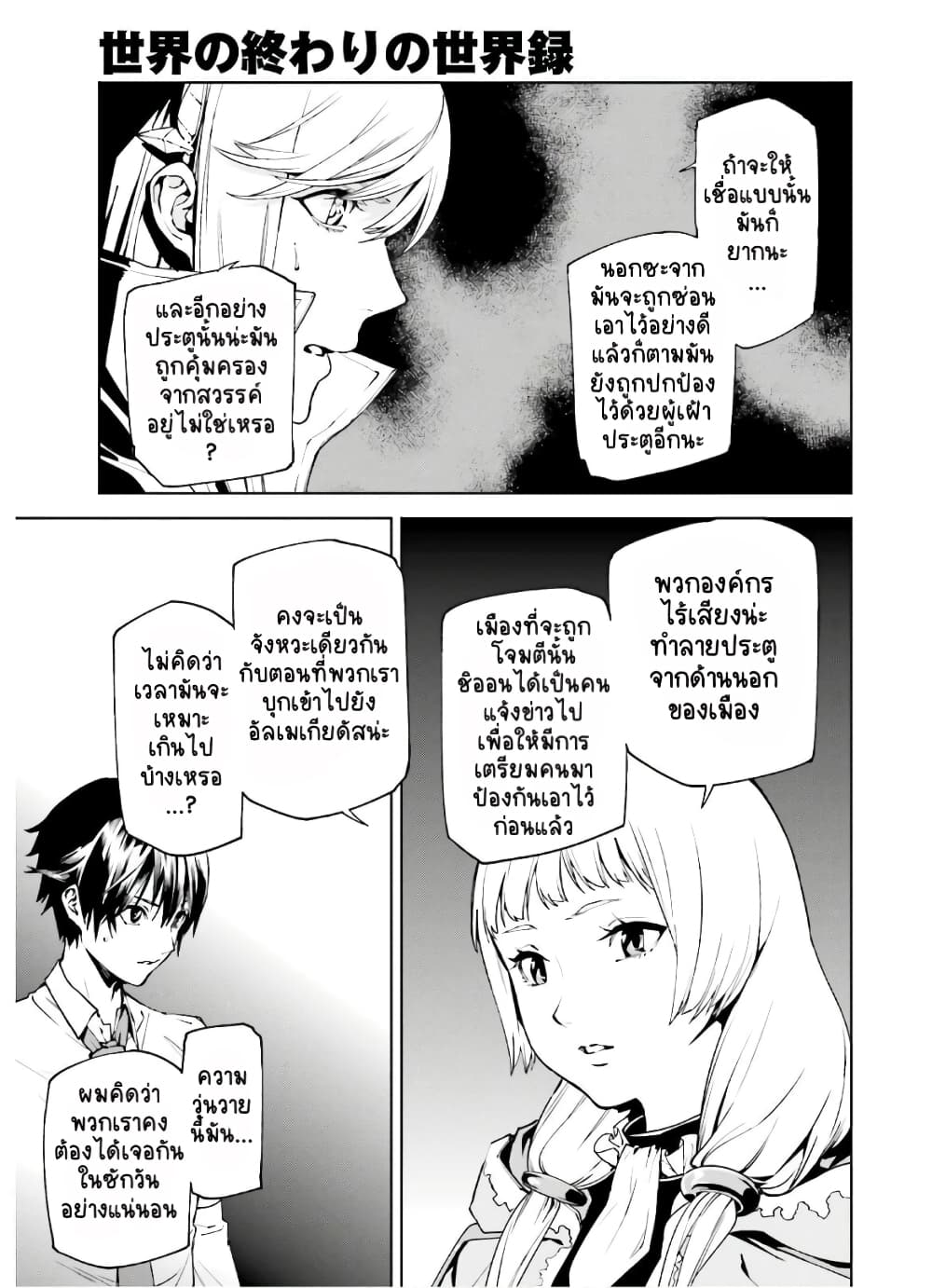 Sekai no Owari no Sekairoku อองกอร์ ล่าบันทึกวีรบุรุษสุดขอบโลก page 10