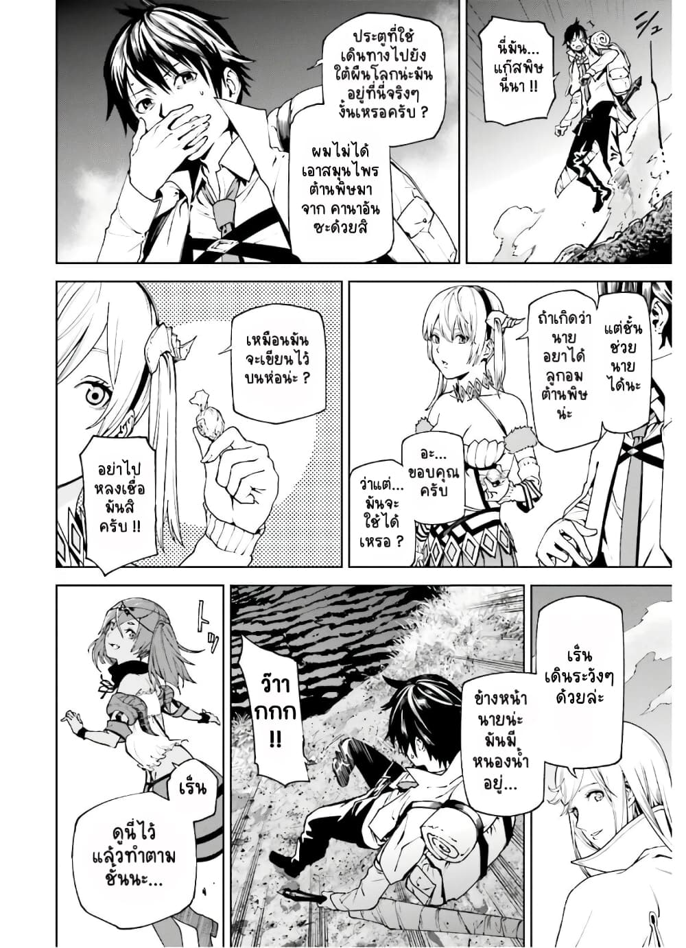 Sekai no Owari no Sekairoku อองกอร์ ล่าบันทึกวีรบุรุษสุดขอบโลก page 15