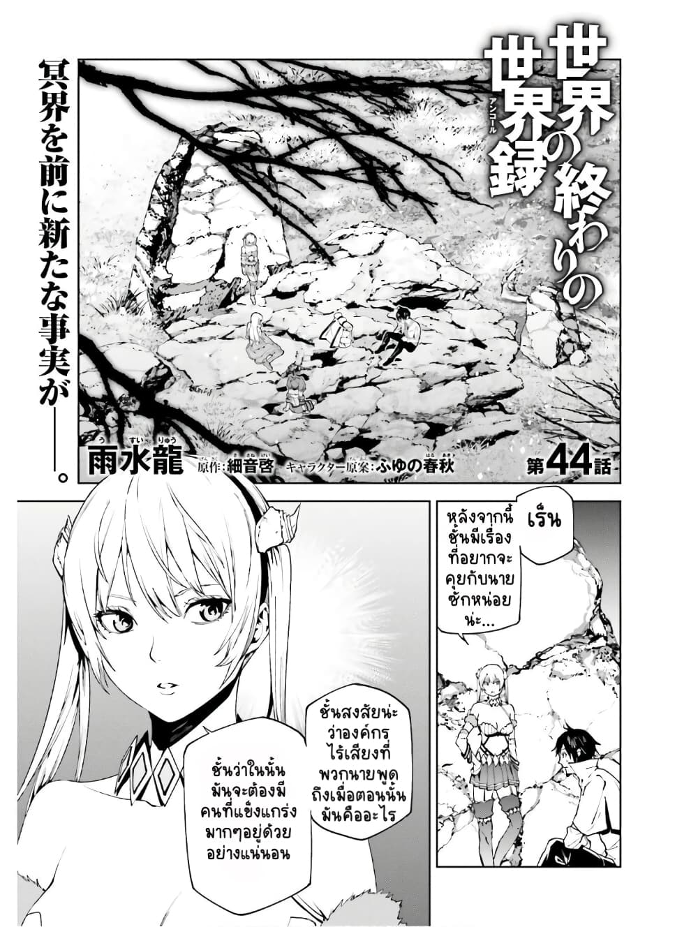 Sekai no Owari no Sekairoku อองกอร์ ล่าบันทึกวีรบุรุษสุดขอบโลก page 2