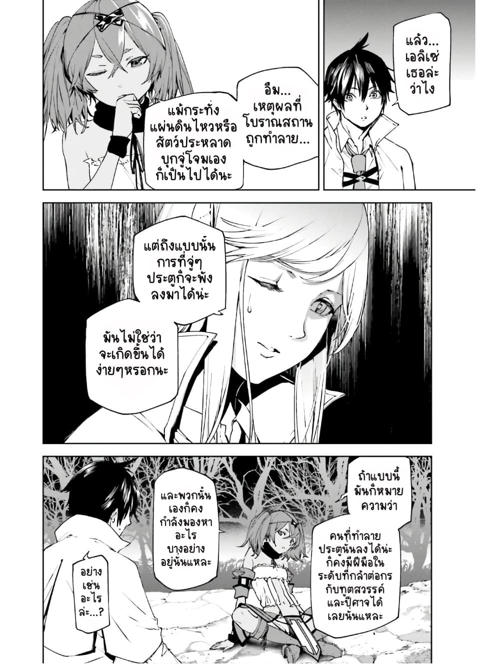 Sekai no Owari no Sekairoku อองกอร์ ล่าบันทึกวีรบุรุษสุดขอบโลก page 3