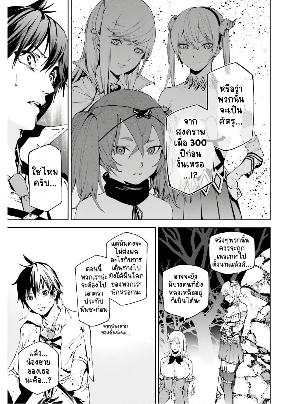 Sekai no Owari no Sekairoku อองกอร์ ล่าบันทึกวีรบุรุษสุดขอบโลก page 4