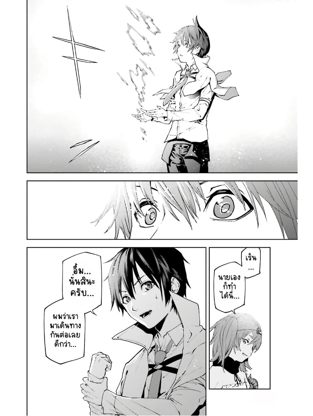 Sekai no Owari no Sekairoku อองกอร์ ล่าบันทึกวีรบุรุษสุดขอบโลก page 7