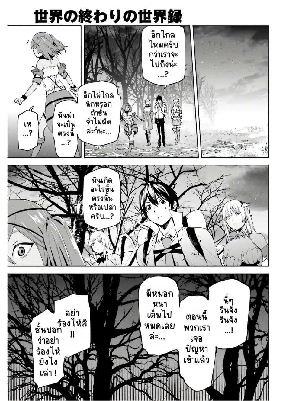 Sekai no Owari no Sekairoku อองกอร์ ล่าบันทึกวีรบุรุษสุดขอบโลก page 8