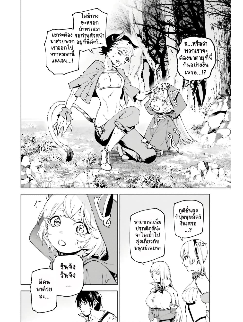 Sekai no Owari no Sekairoku อองกอร์ ล่าบันทึกวีรบุรุษสุดขอบโลก page 9