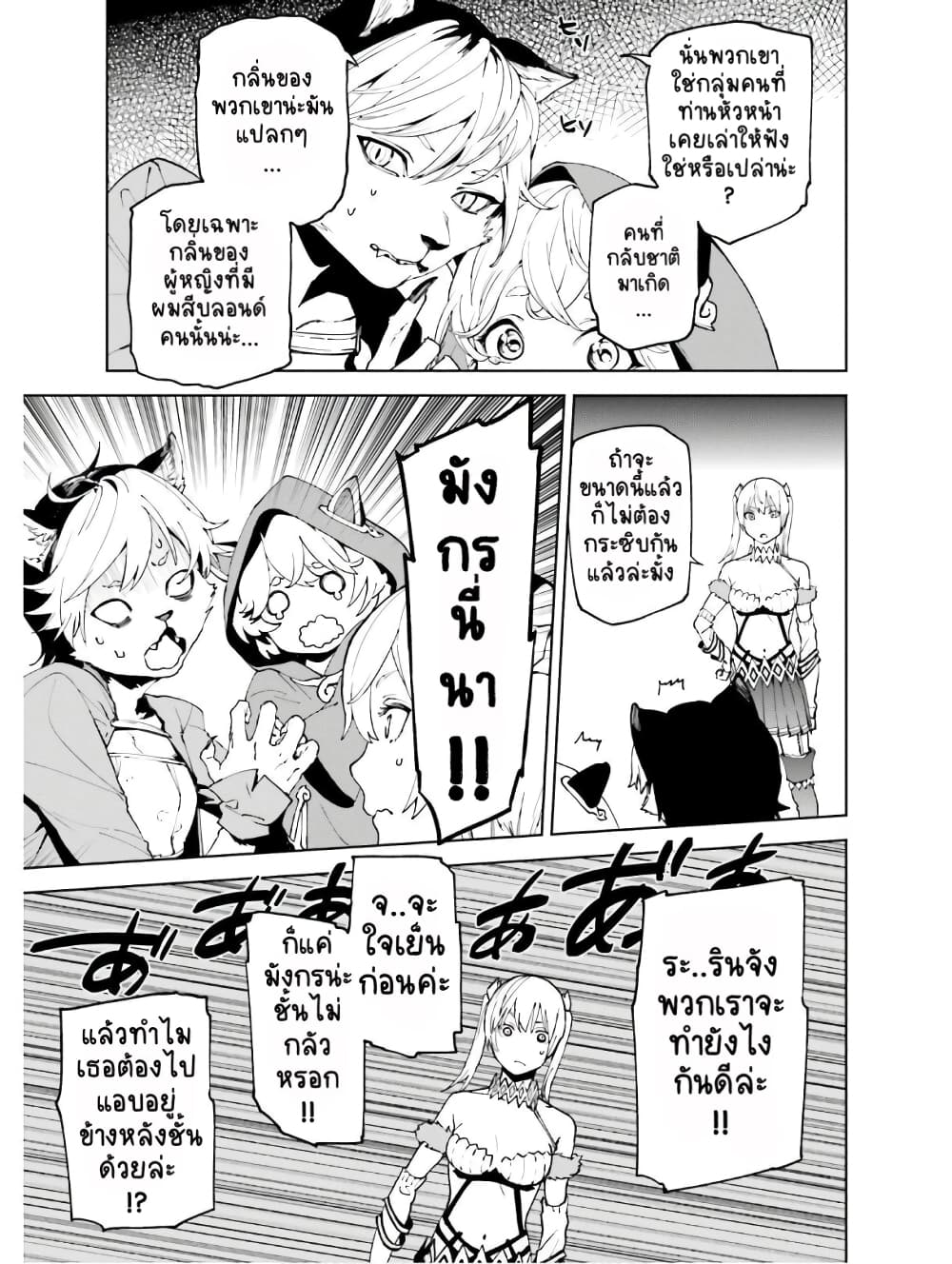 Sekai no Owari no Sekairoku อองกอร์ ล่าบันทึกวีรบุรุษสุดขอบโลก page 10