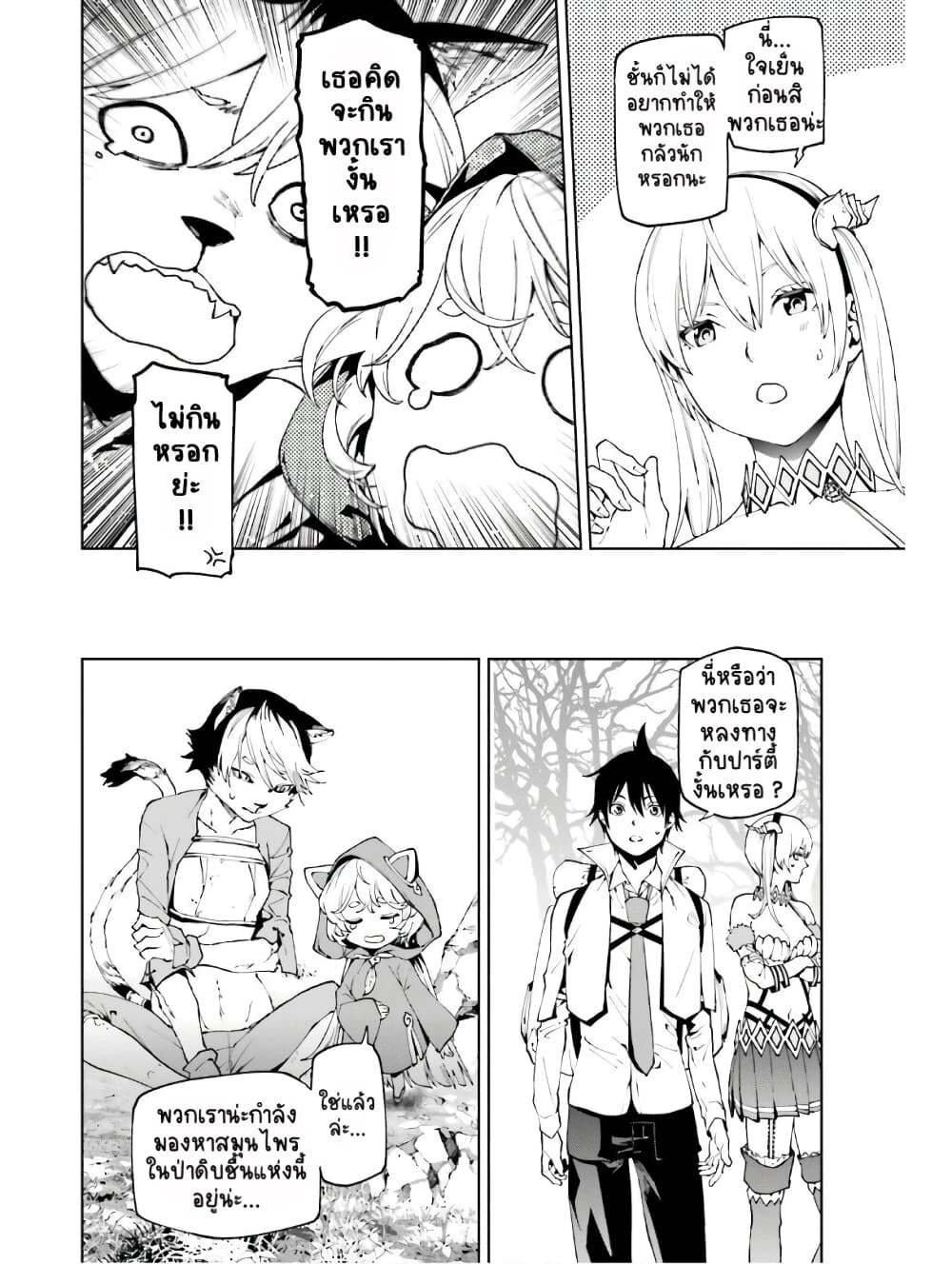 Sekai no Owari no Sekairoku อองกอร์ ล่าบันทึกวีรบุรุษสุดขอบโลก page 11