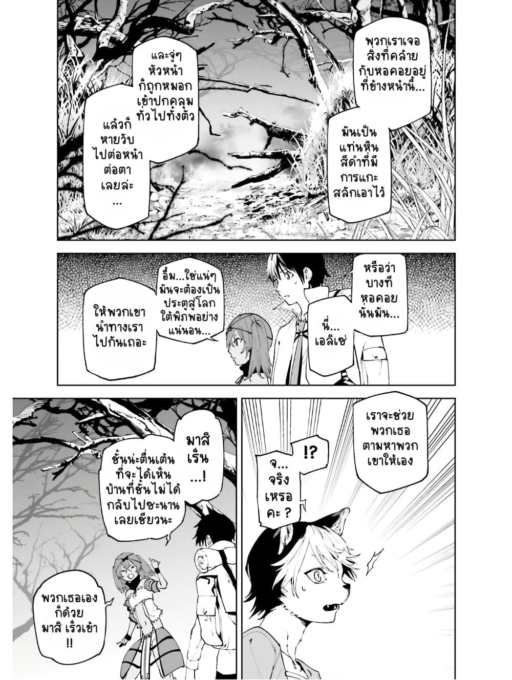 Sekai no Owari no Sekairoku อองกอร์ ล่าบันทึกวีรบุรุษสุดขอบโลก page 12