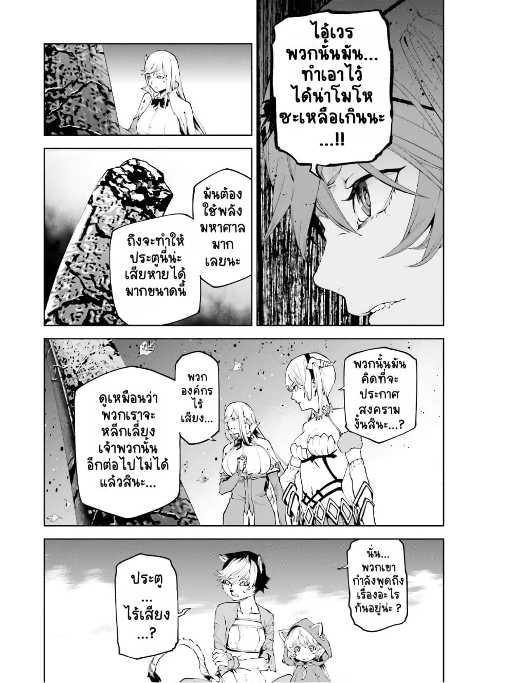 Sekai no Owari no Sekairoku อองกอร์ ล่าบันทึกวีรบุรุษสุดขอบโลก page 15