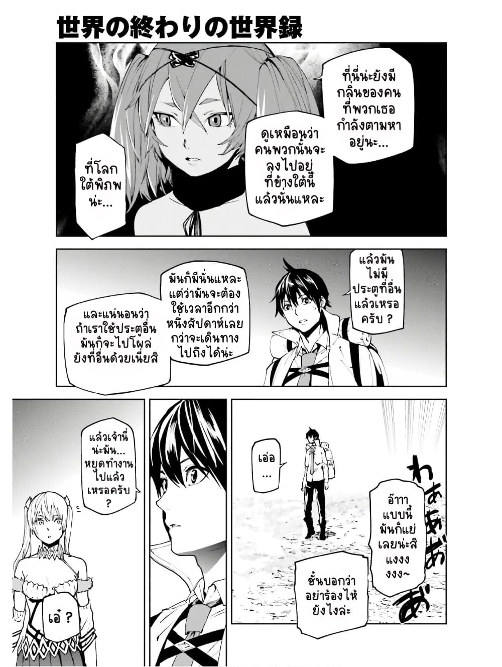 Sekai no Owari no Sekairoku อองกอร์ ล่าบันทึกวีรบุรุษสุดขอบโลก page 16