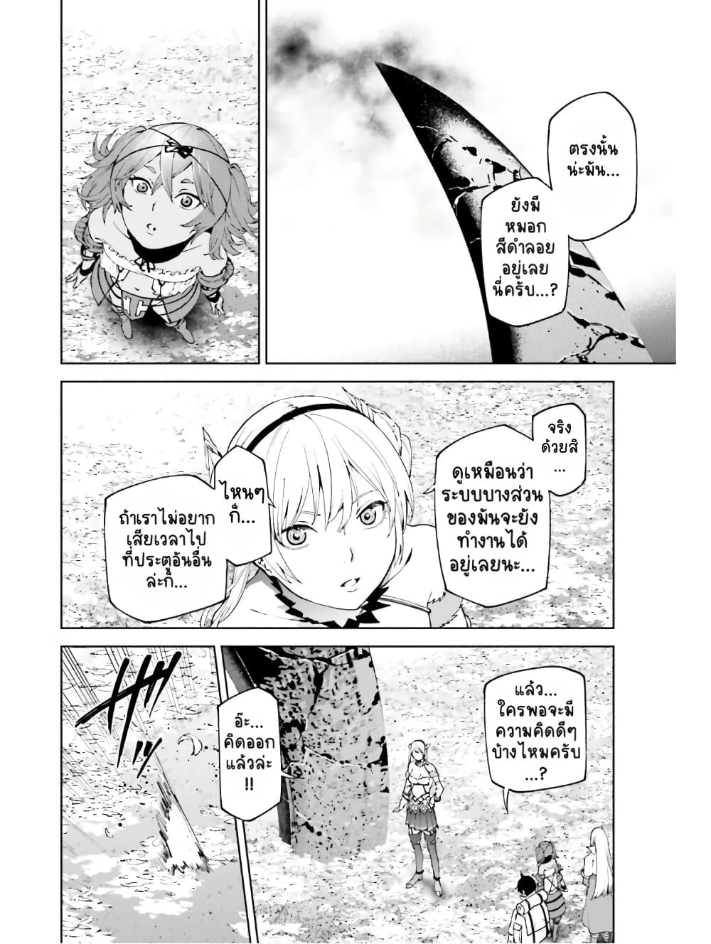 Sekai no Owari no Sekairoku อองกอร์ ล่าบันทึกวีรบุรุษสุดขอบโลก page 17