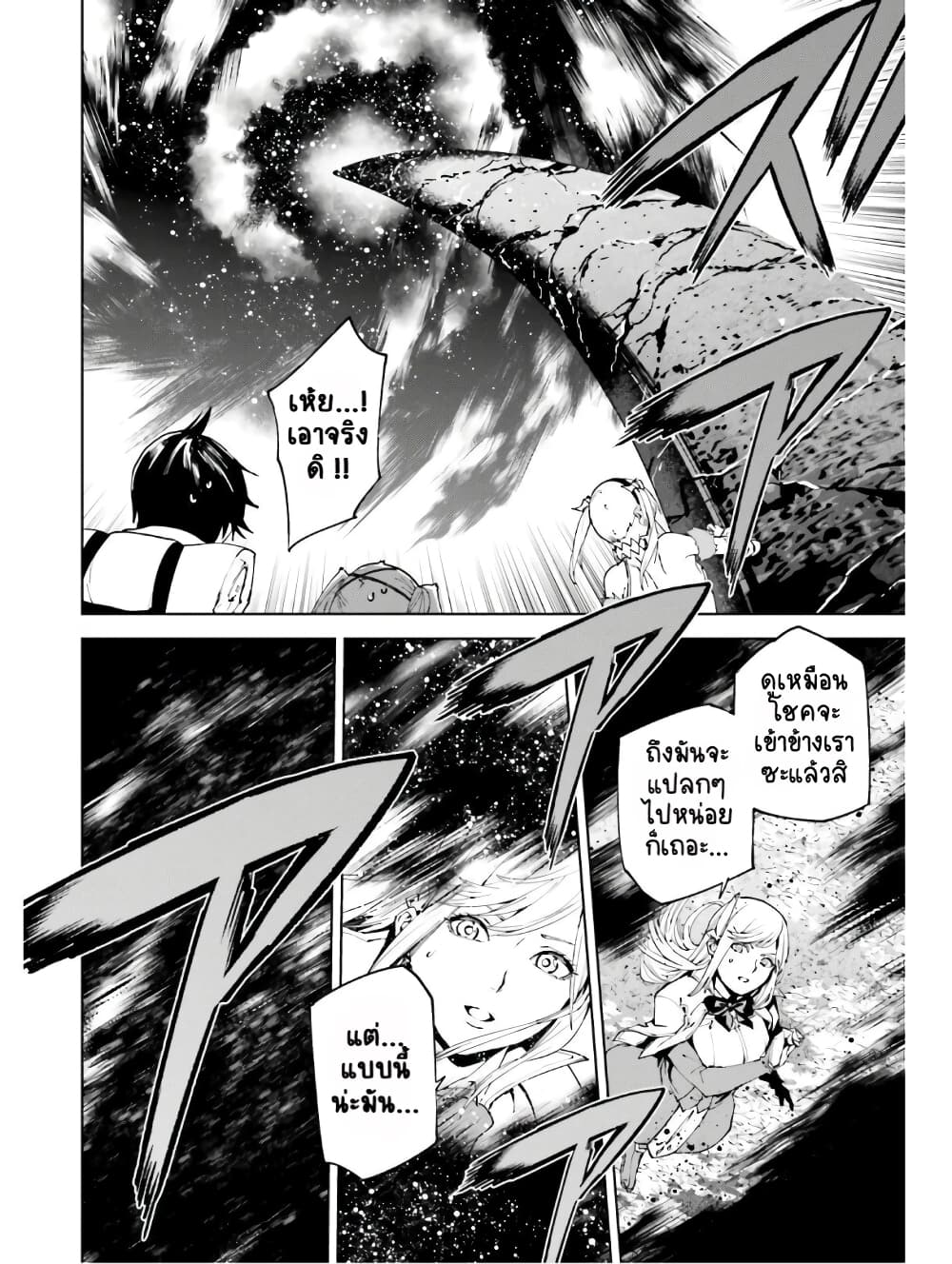 Sekai no Owari no Sekairoku อองกอร์ ล่าบันทึกวีรบุรุษสุดขอบโลก page 19