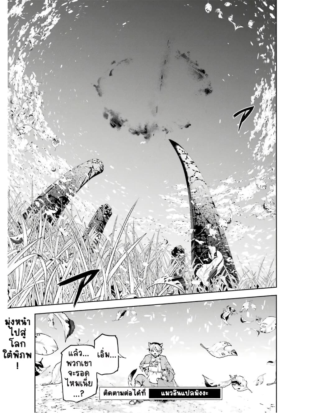 Sekai no Owari no Sekairoku อองกอร์ ล่าบันทึกวีรบุรุษสุดขอบโลก page 20