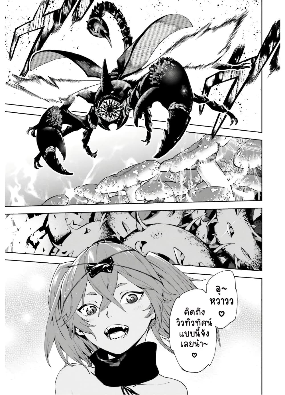 Sekai no Owari no Sekairoku อองกอร์ ล่าบันทึกวีรบุรุษสุดขอบโลก page 2