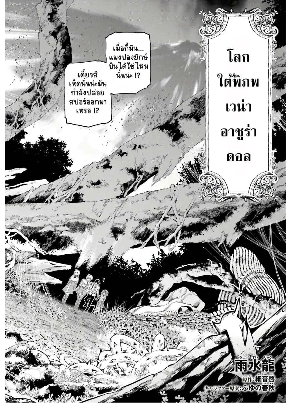 Sekai no Owari no Sekairoku อองกอร์ ล่าบันทึกวีรบุรุษสุดขอบโลก page 3