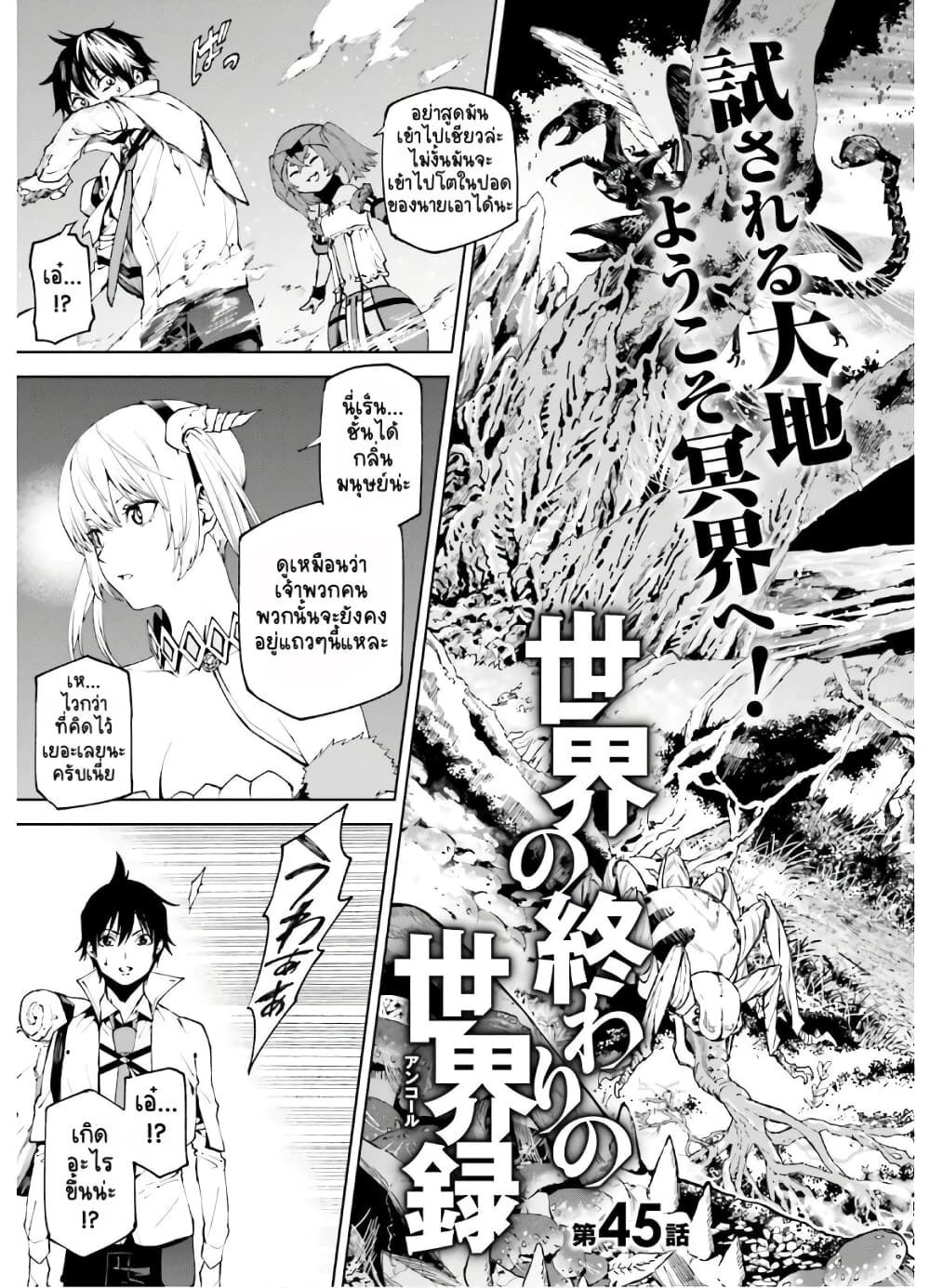 Sekai no Owari no Sekairoku อองกอร์ ล่าบันทึกวีรบุรุษสุดขอบโลก page 4