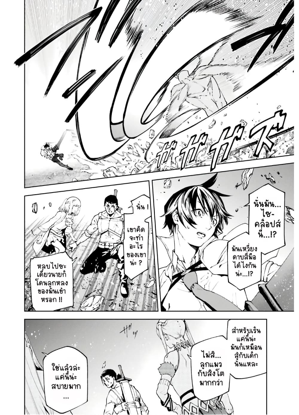 Sekai no Owari no Sekairoku อองกอร์ ล่าบันทึกวีรบุรุษสุดขอบโลก page 9