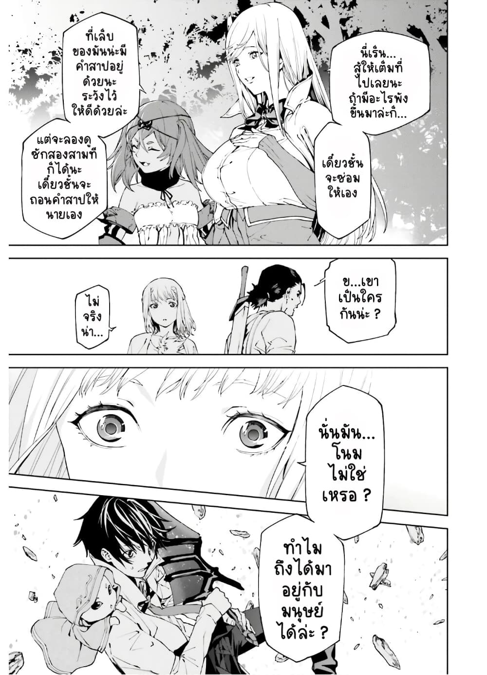 Sekai no Owari no Sekairoku อองกอร์ ล่าบันทึกวีรบุรุษสุดขอบโลก page 10