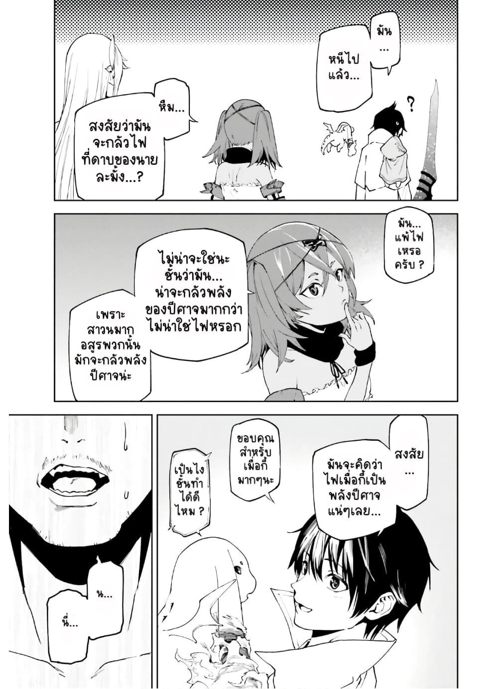 Sekai no Owari no Sekairoku อองกอร์ ล่าบันทึกวีรบุรุษสุดขอบโลก page 14