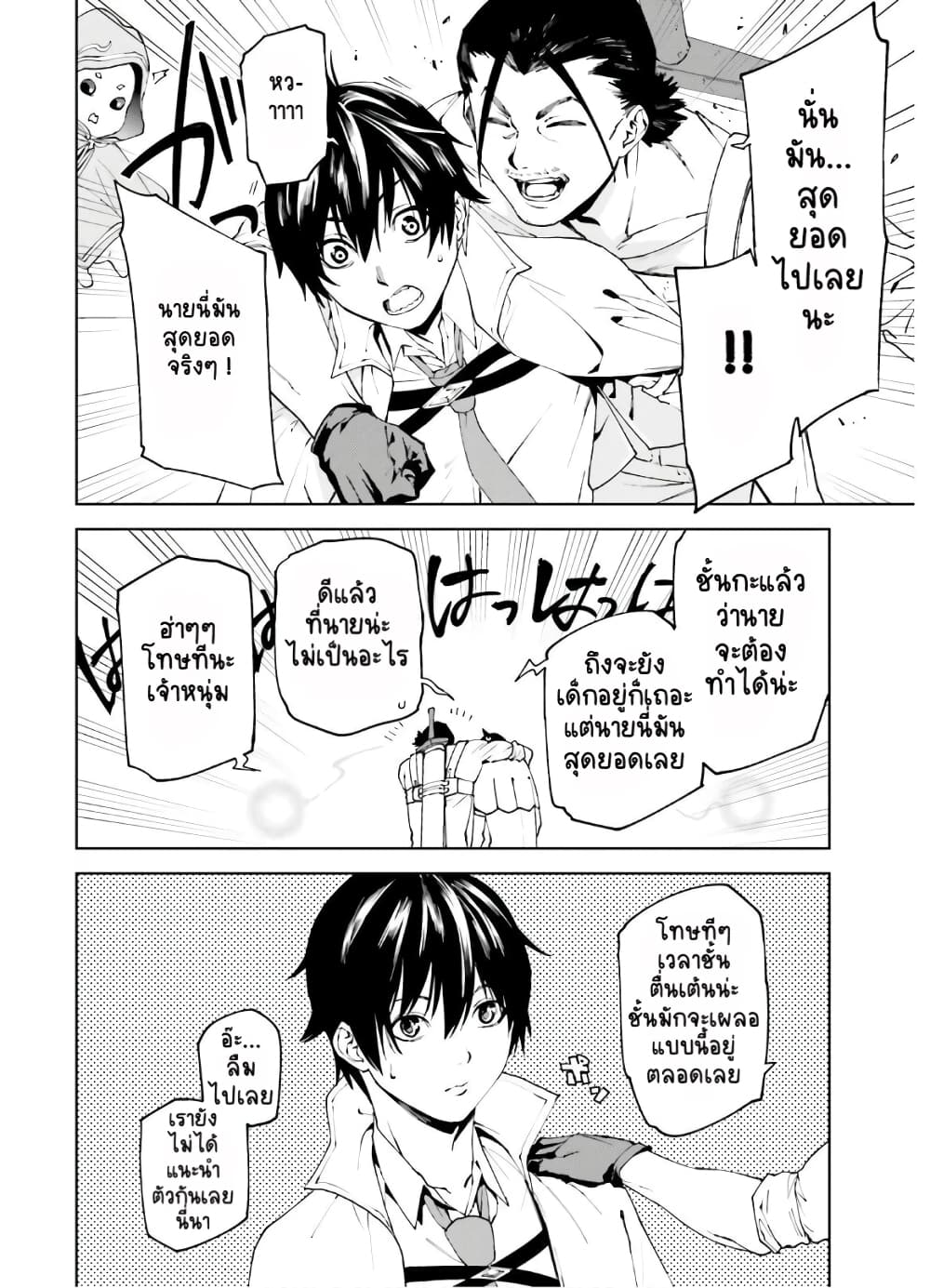 Sekai no Owari no Sekairoku อองกอร์ ล่าบันทึกวีรบุรุษสุดขอบโลก page 15