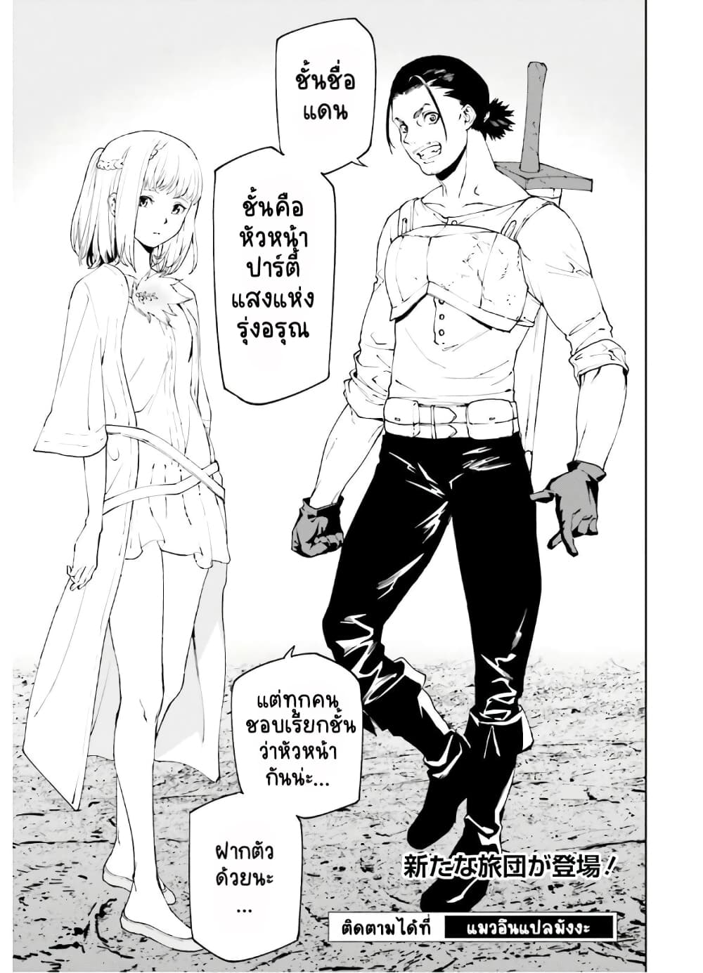 Sekai no Owari no Sekairoku อองกอร์ ล่าบันทึกวีรบุรุษสุดขอบโลก page 16