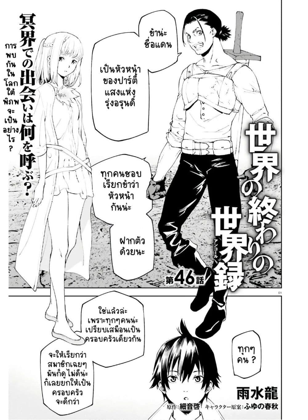 Sekai no Owari no Sekairoku อองกอร์ ล่าบันทึกวีรบุรุษสุดขอบโลก page 2