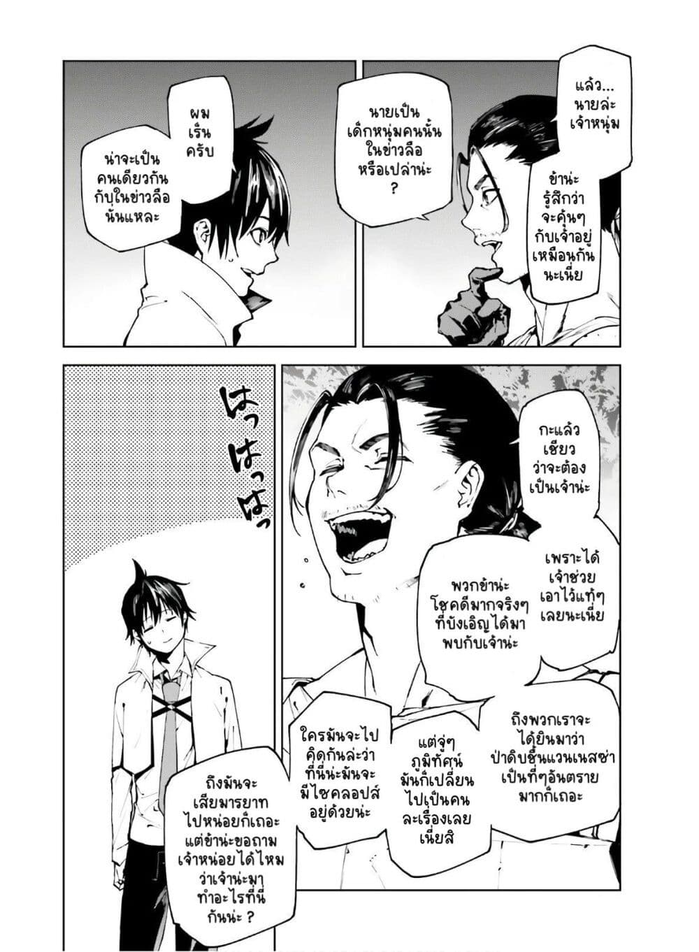 Sekai no Owari no Sekairoku อองกอร์ ล่าบันทึกวีรบุรุษสุดขอบโลก page 3