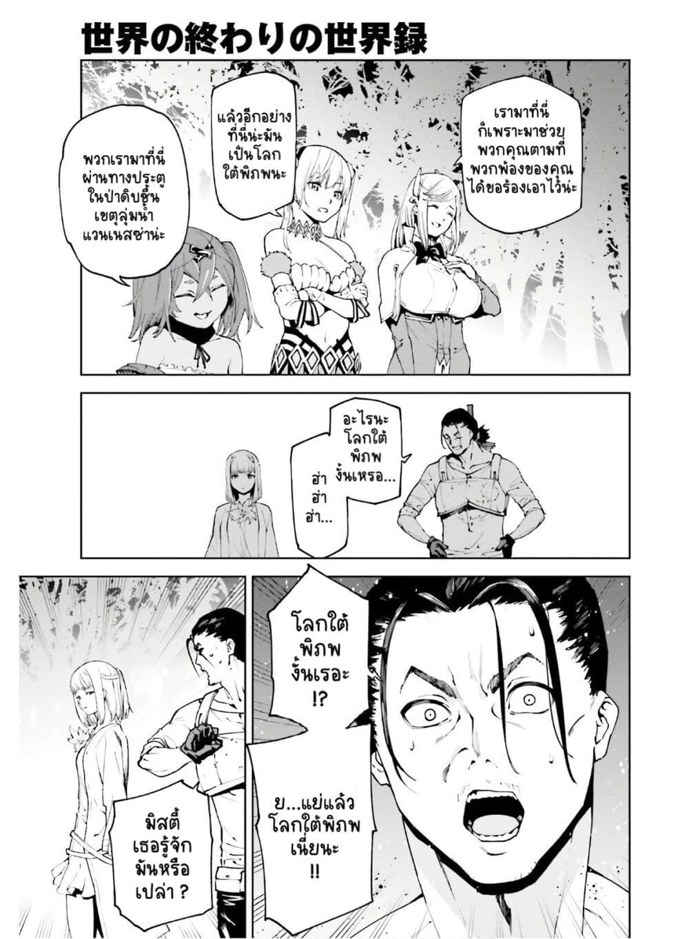 Sekai no Owari no Sekairoku อองกอร์ ล่าบันทึกวีรบุรุษสุดขอบโลก page 4