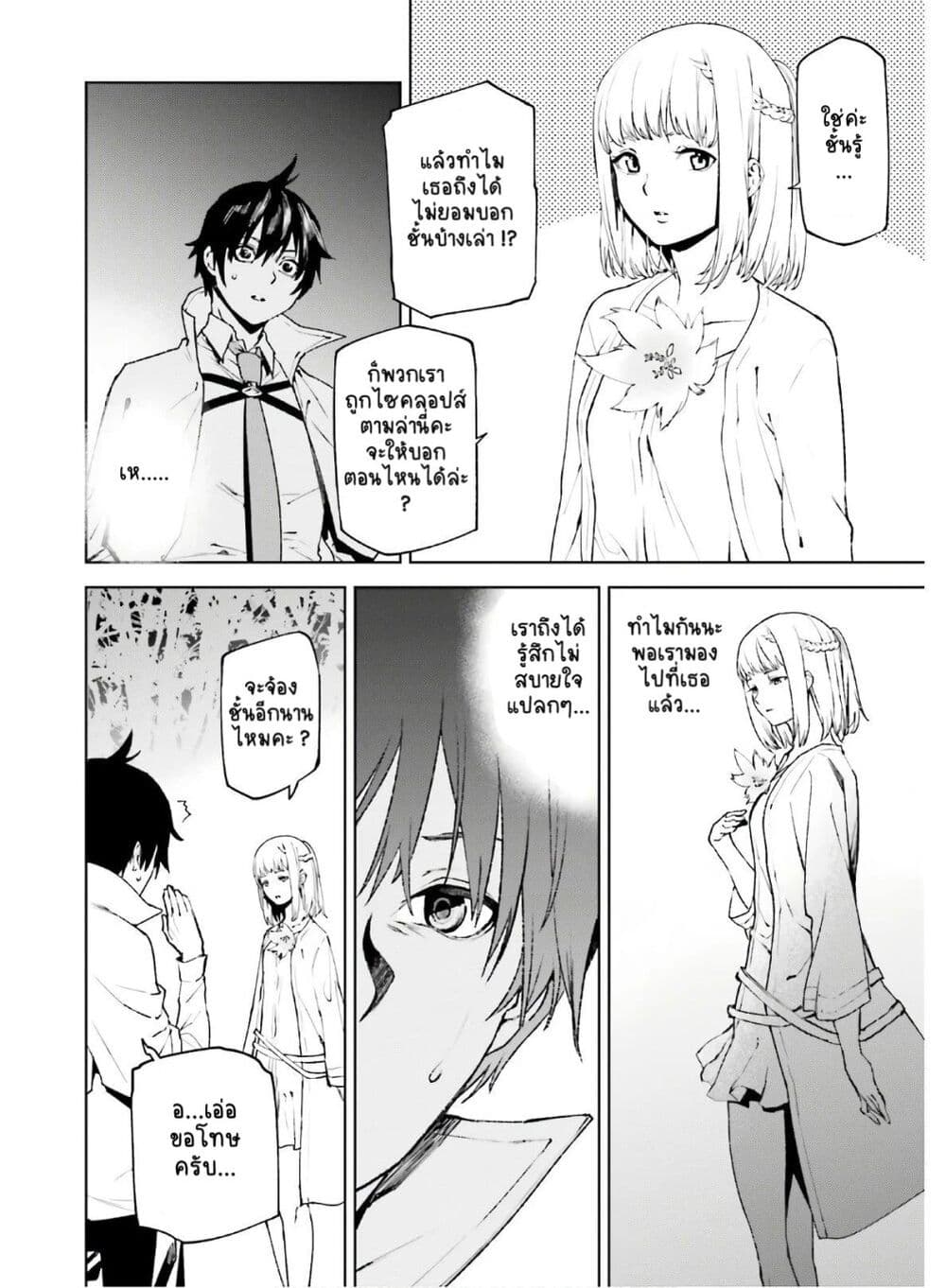 Sekai no Owari no Sekairoku อองกอร์ ล่าบันทึกวีรบุรุษสุดขอบโลก page 5