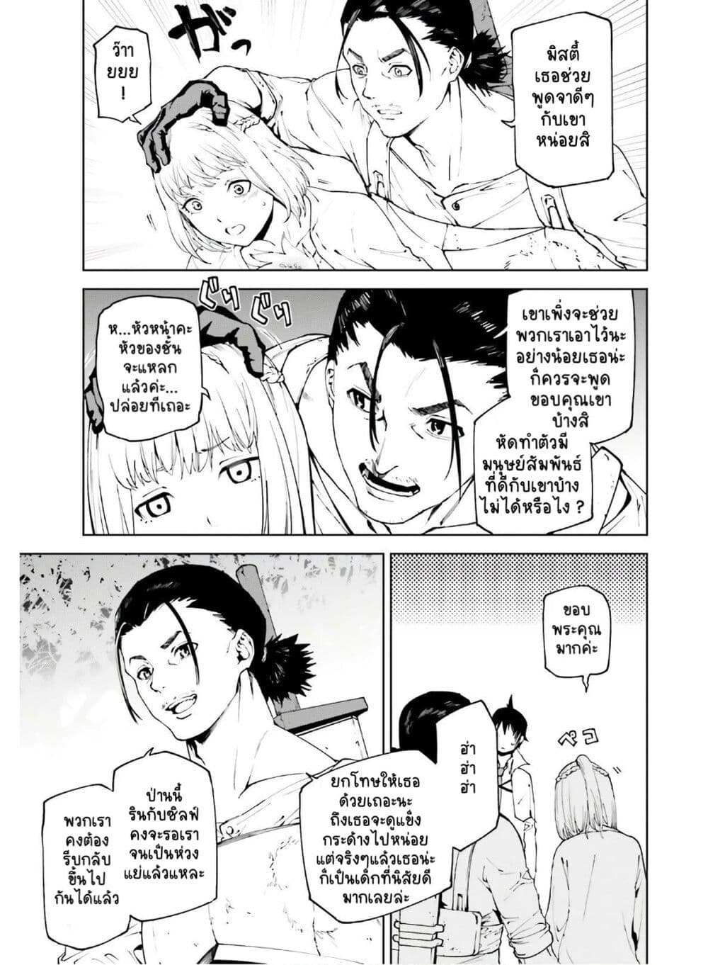 Sekai no Owari no Sekairoku อองกอร์ ล่าบันทึกวีรบุรุษสุดขอบโลก page 6