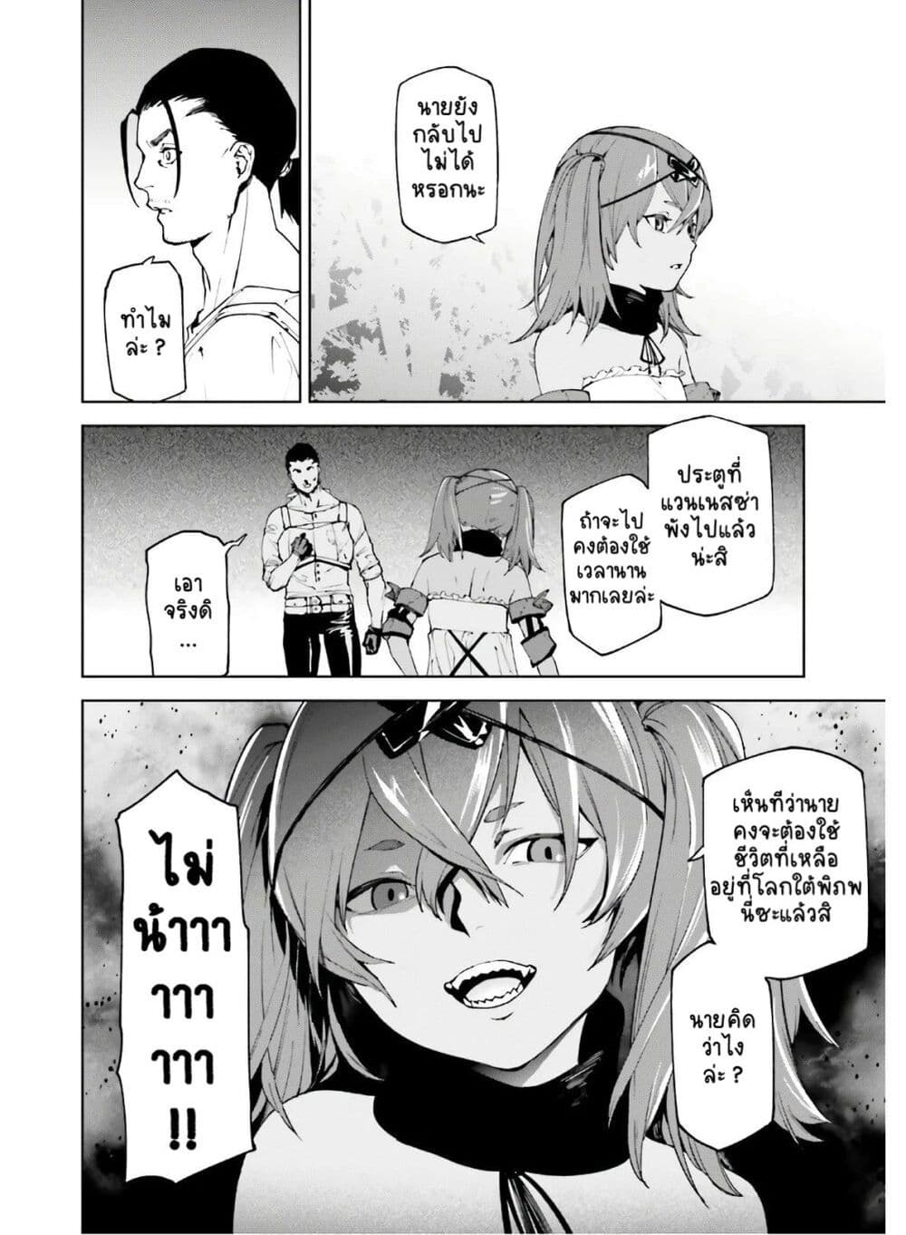 Sekai no Owari no Sekairoku อองกอร์ ล่าบันทึกวีรบุรุษสุดขอบโลก page 7