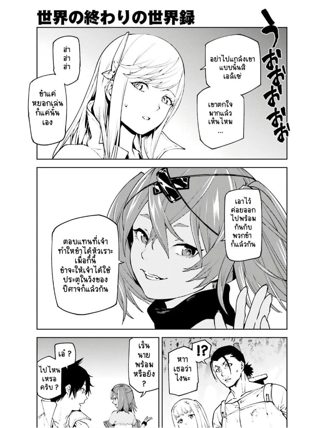 Sekai no Owari no Sekairoku อองกอร์ ล่าบันทึกวีรบุรุษสุดขอบโลก page 8