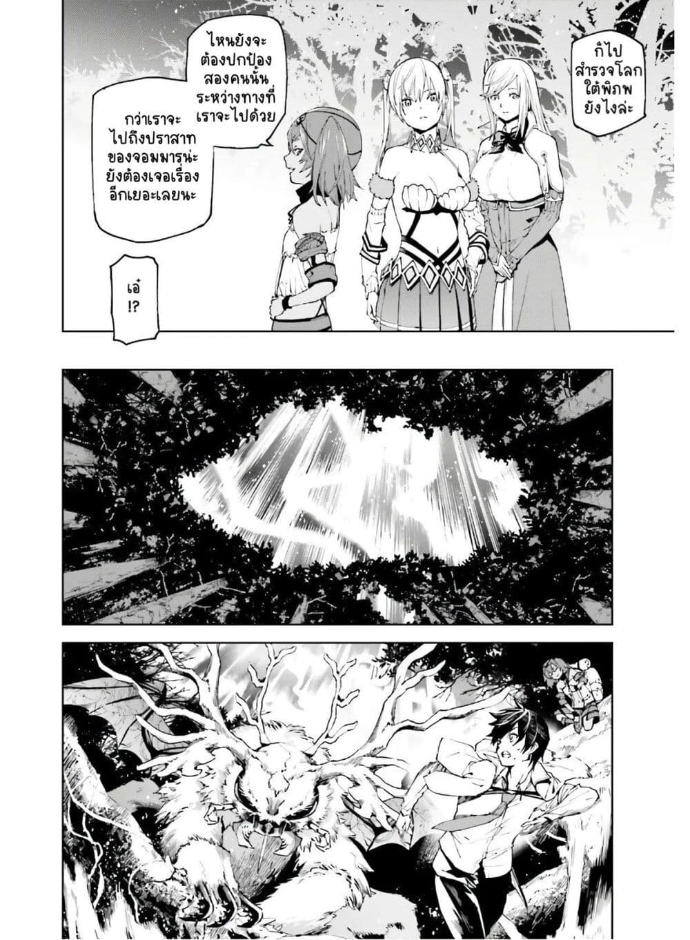 Sekai no Owari no Sekairoku อองกอร์ ล่าบันทึกวีรบุรุษสุดขอบโลก page 9
