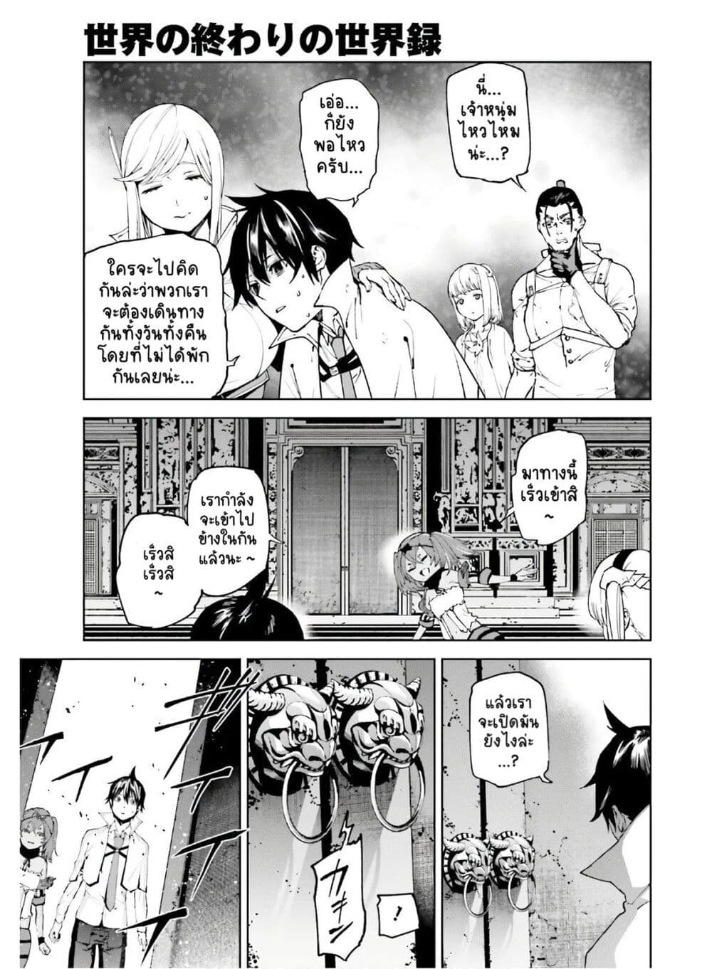 Sekai no Owari no Sekairoku อองกอร์ ล่าบันทึกวีรบุรุษสุดขอบโลก page 12