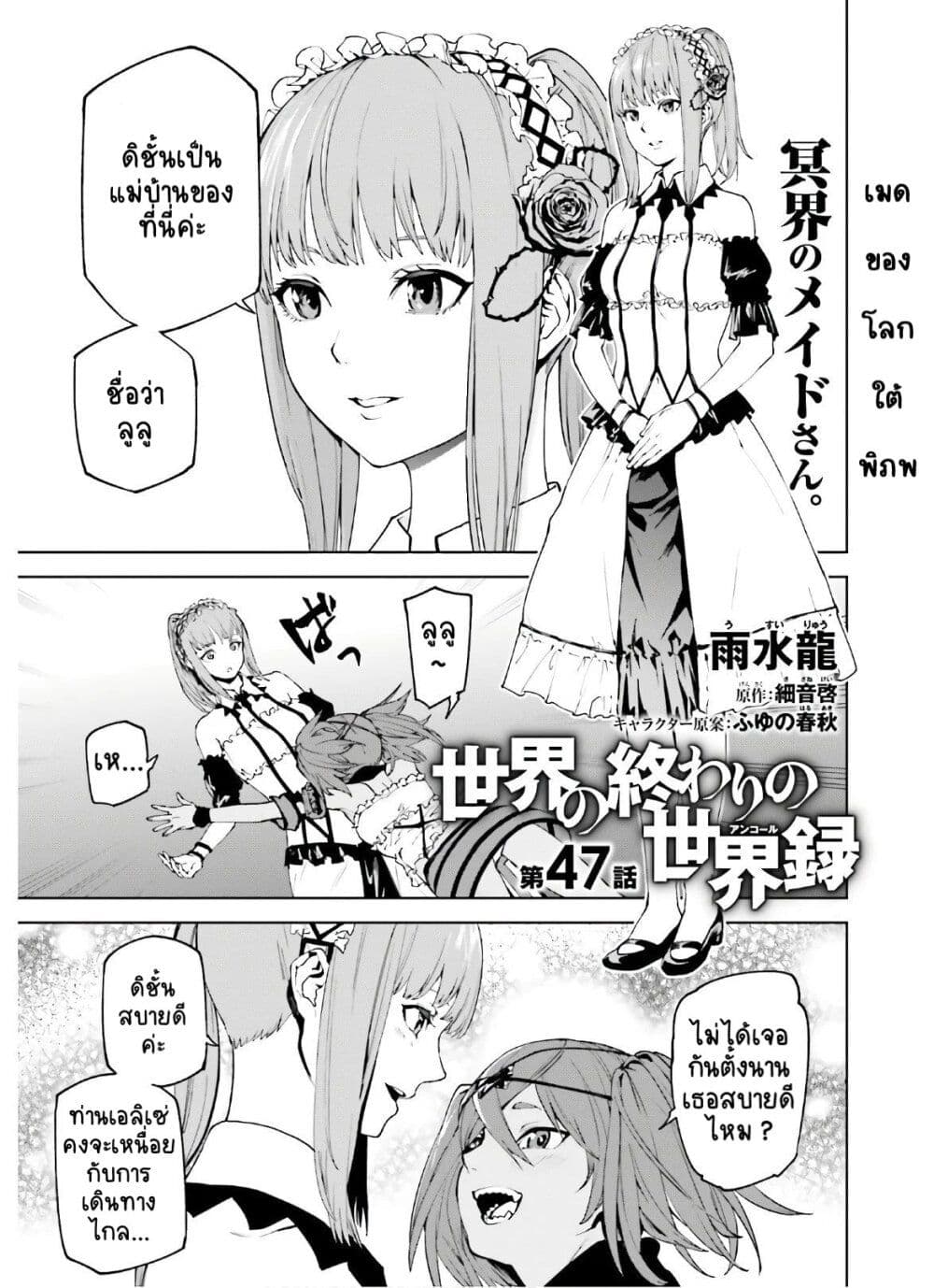 Sekai no Owari no Sekairoku อองกอร์ ล่าบันทึกวีรบุรุษสุดขอบโลก page 2