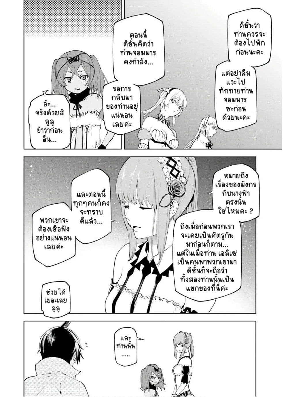 Sekai no Owari no Sekairoku อองกอร์ ล่าบันทึกวีรบุรุษสุดขอบโลก page 3