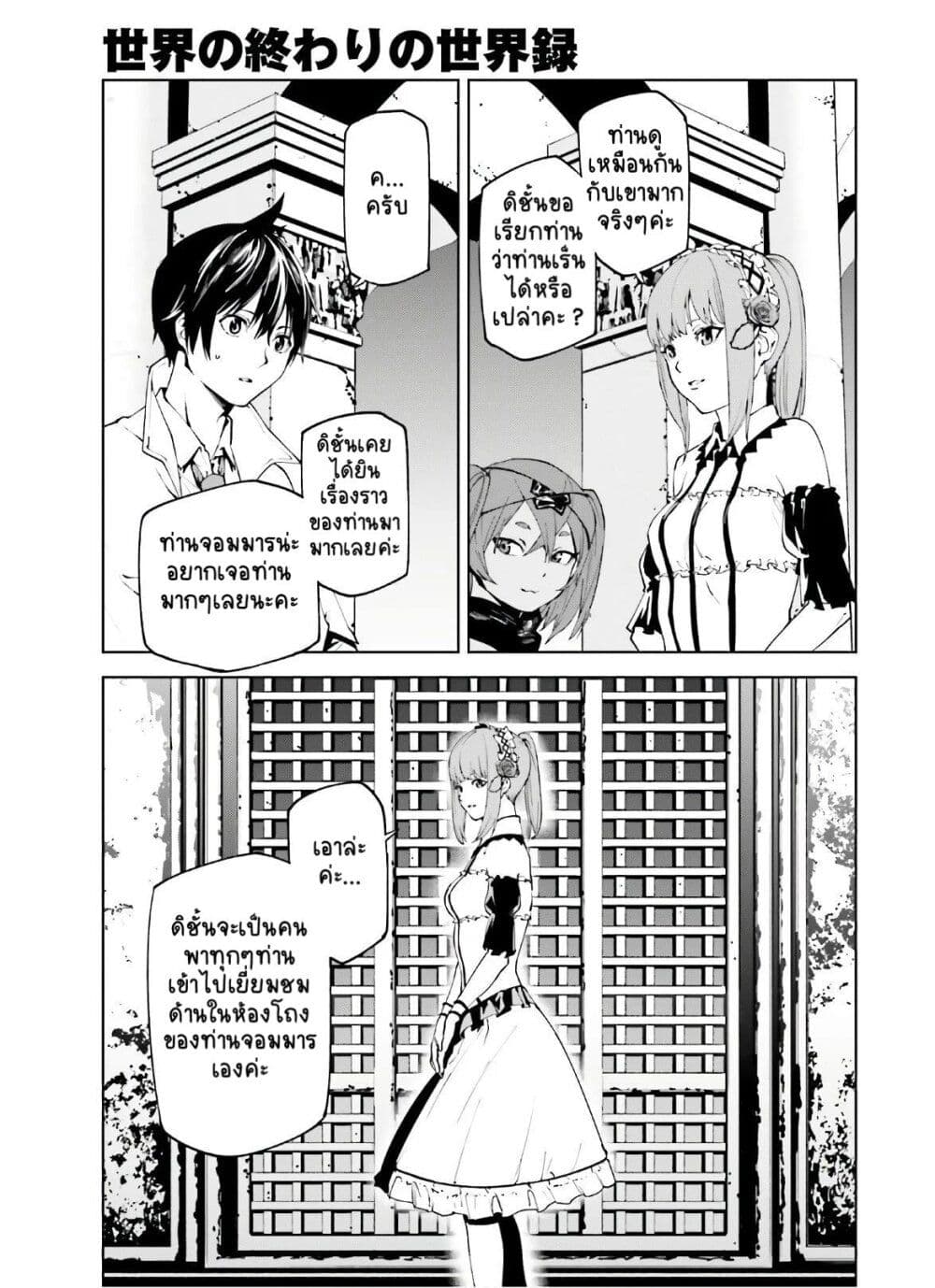 Sekai no Owari no Sekairoku อองกอร์ ล่าบันทึกวีรบุรุษสุดขอบโลก page 4