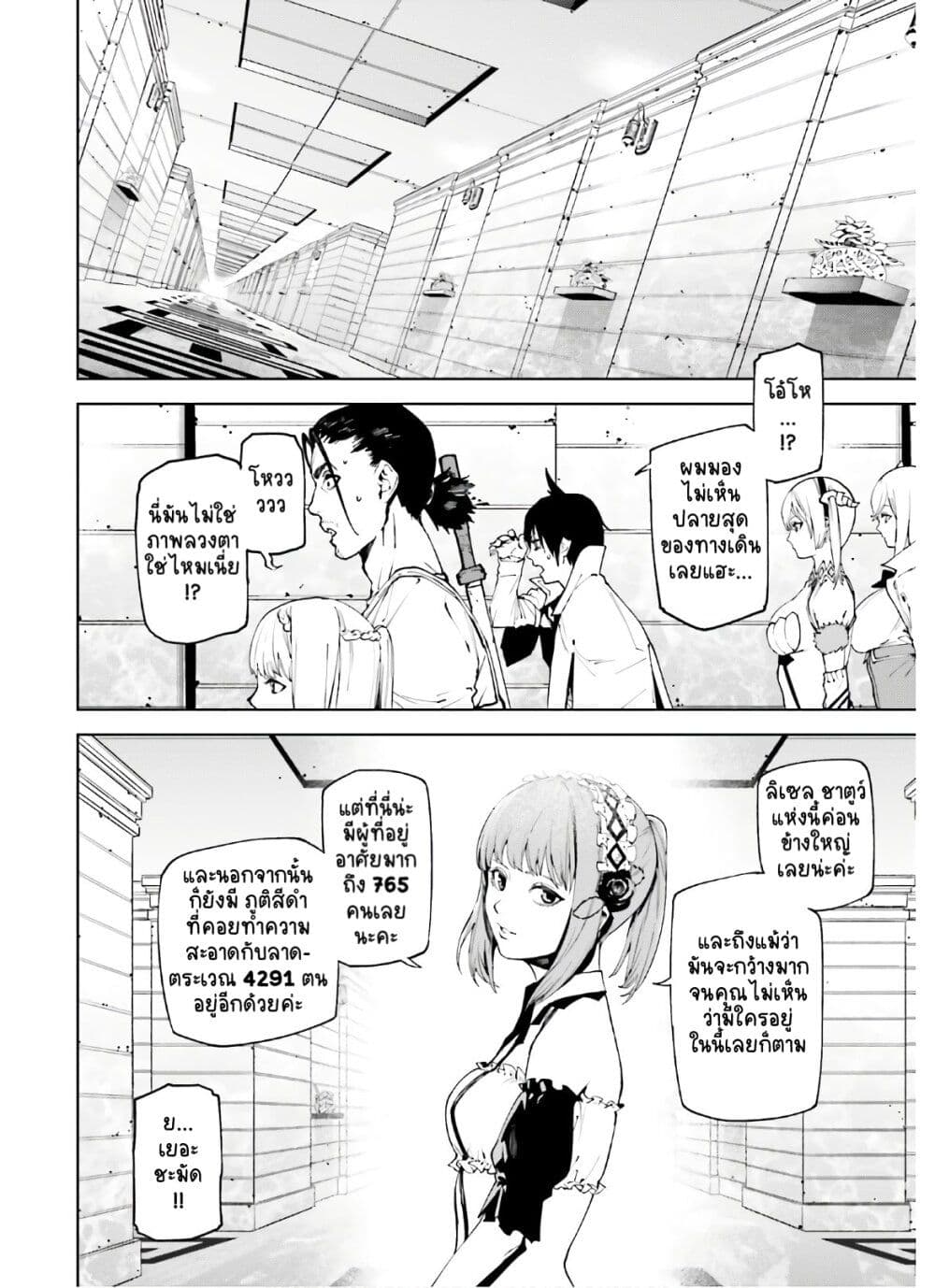 Sekai no Owari no Sekairoku อองกอร์ ล่าบันทึกวีรบุรุษสุดขอบโลก page 5