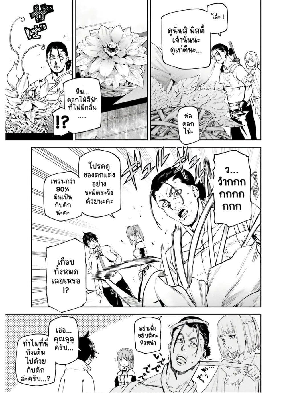 Sekai no Owari no Sekairoku อองกอร์ ล่าบันทึกวีรบุรุษสุดขอบโลก page 6