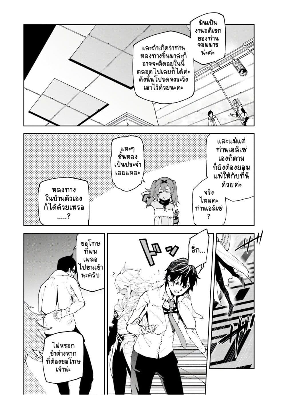 Sekai no Owari no Sekairoku อองกอร์ ล่าบันทึกวีรบุรุษสุดขอบโลก page 7