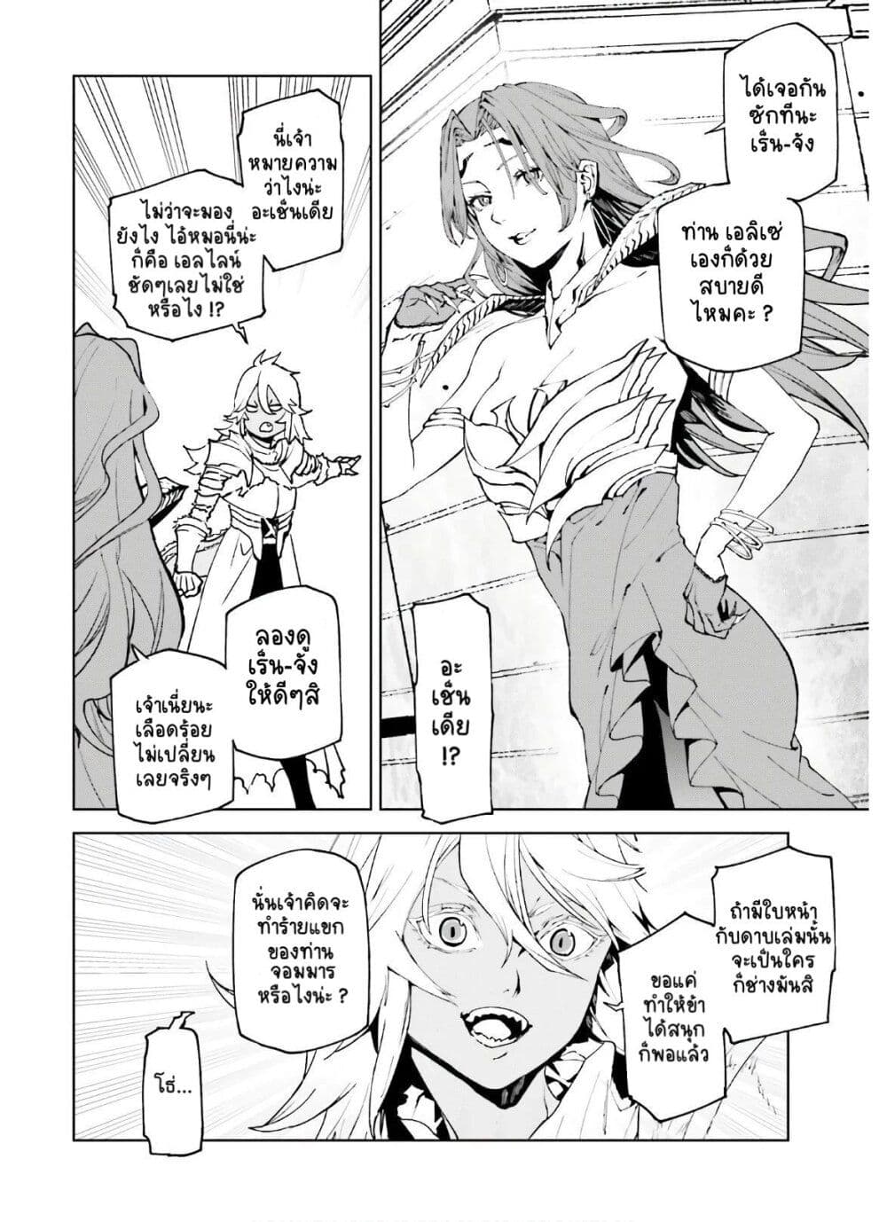 Sekai no Owari no Sekairoku อองกอร์ ล่าบันทึกวีรบุรุษสุดขอบโลก page 11