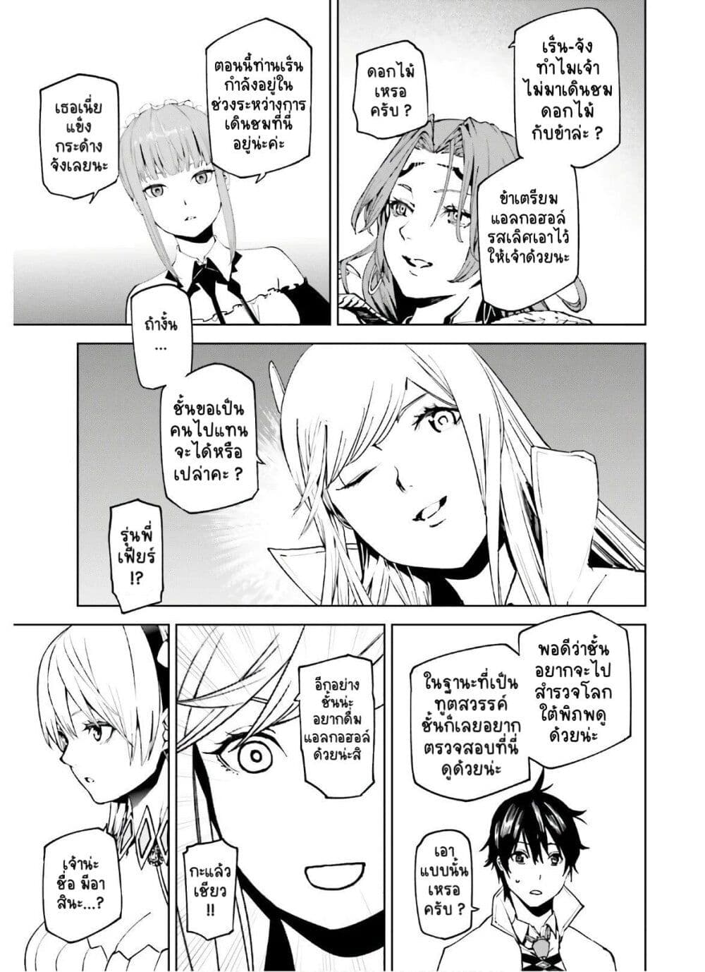 Sekai no Owari no Sekairoku อองกอร์ ล่าบันทึกวีรบุรุษสุดขอบโลก page 12