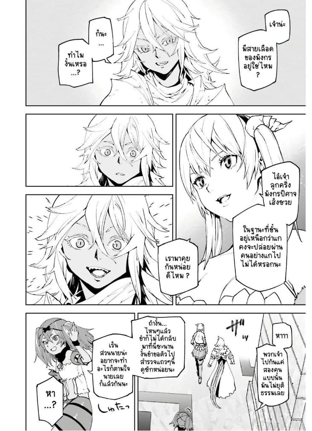 Sekai no Owari no Sekairoku อองกอร์ ล่าบันทึกวีรบุรุษสุดขอบโลก page 13