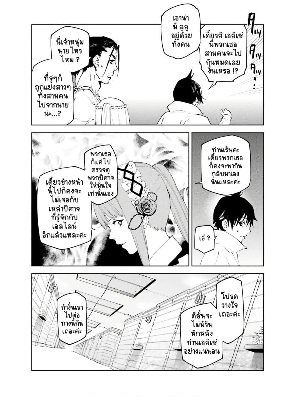 Sekai no Owari no Sekairoku อองกอร์ ล่าบันทึกวีรบุรุษสุดขอบโลก page 14