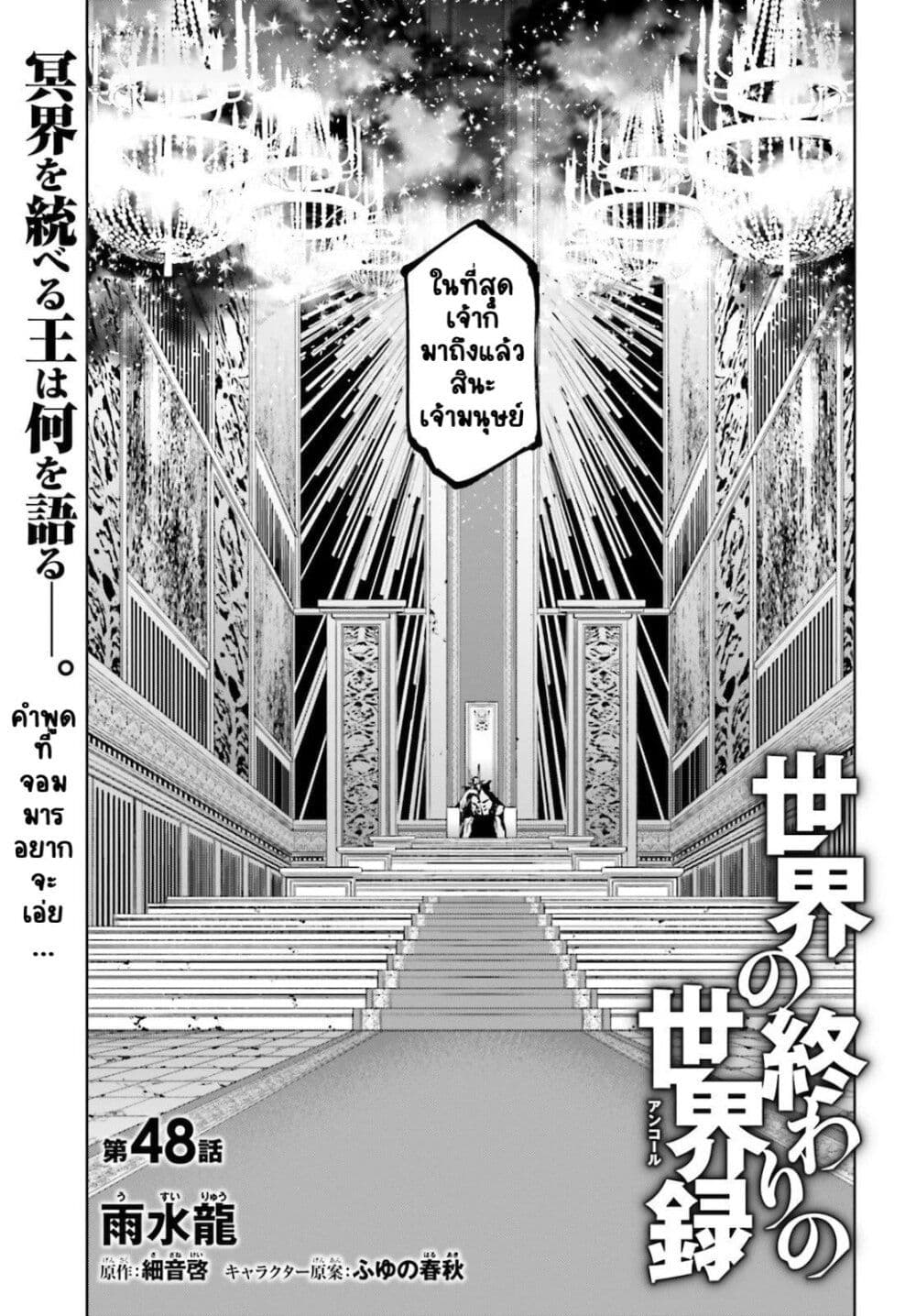 Sekai no Owari no Sekairoku อองกอร์ ล่าบันทึกวีรบุรุษสุดขอบโลก page 2