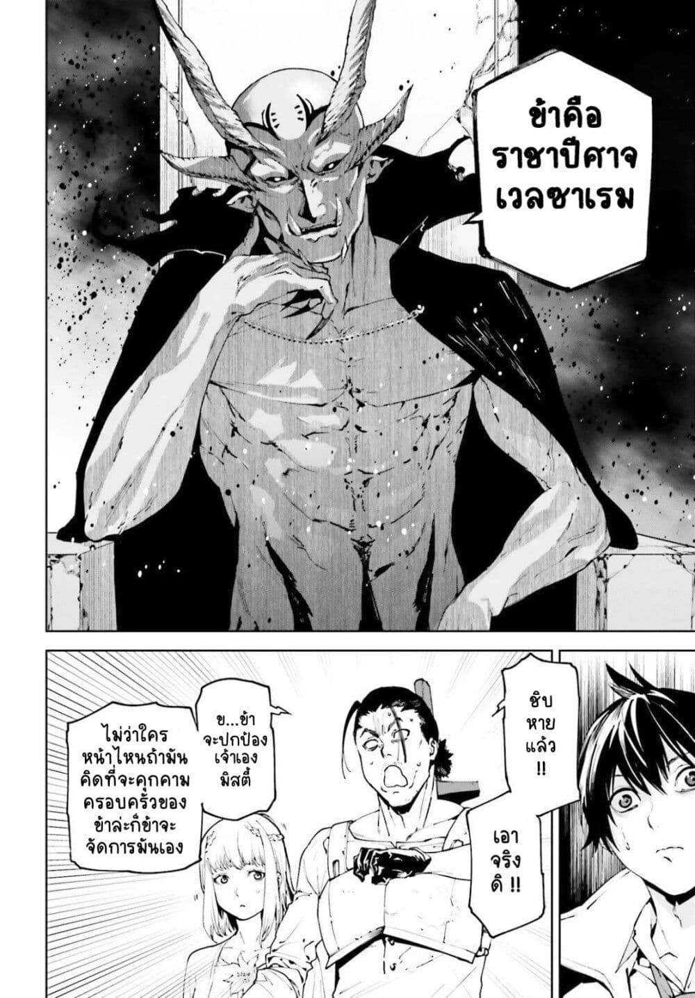 Sekai no Owari no Sekairoku อองกอร์ ล่าบันทึกวีรบุรุษสุดขอบโลก page 3