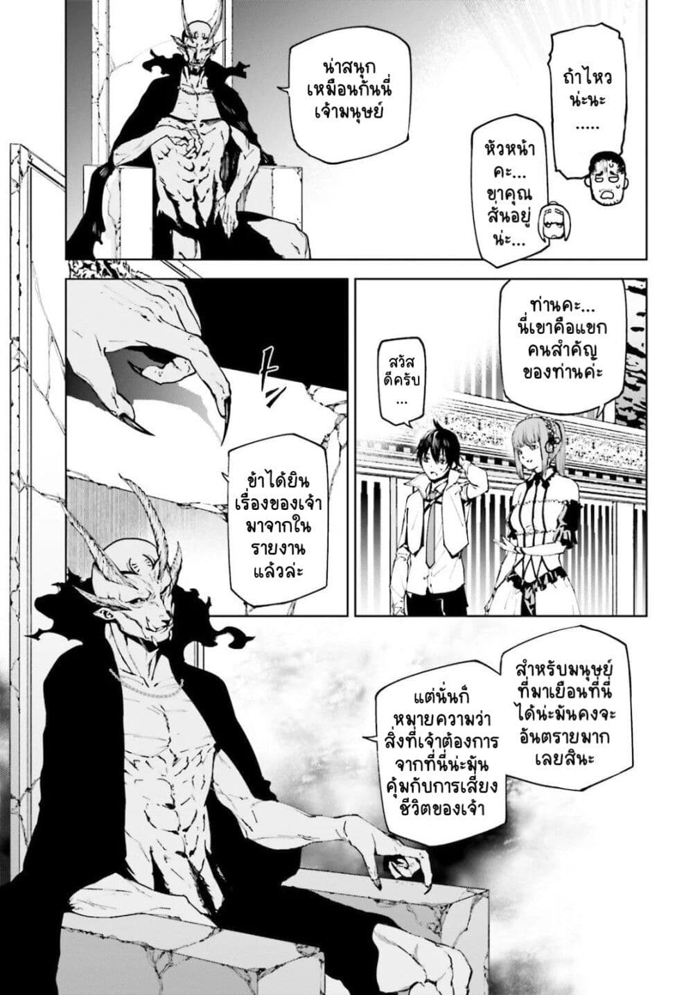 Sekai no Owari no Sekairoku อองกอร์ ล่าบันทึกวีรบุรุษสุดขอบโลก page 4