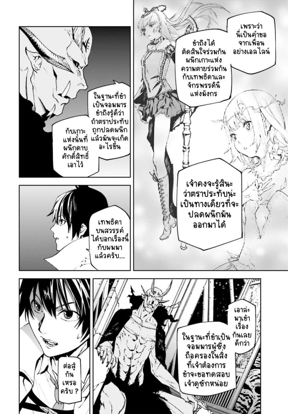 Sekai no Owari no Sekairoku อองกอร์ ล่าบันทึกวีรบุรุษสุดขอบโลก page 5